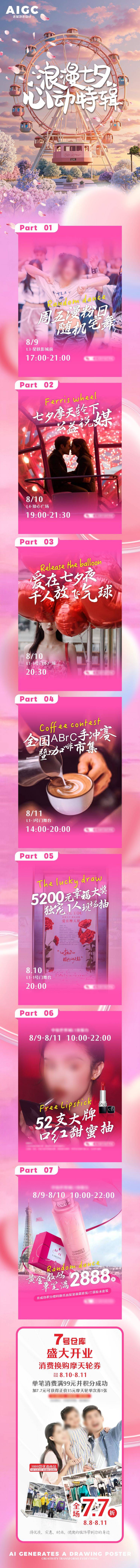 源文件下载【七夕情人节商场商业活动长图海报】编号：15180025856723852