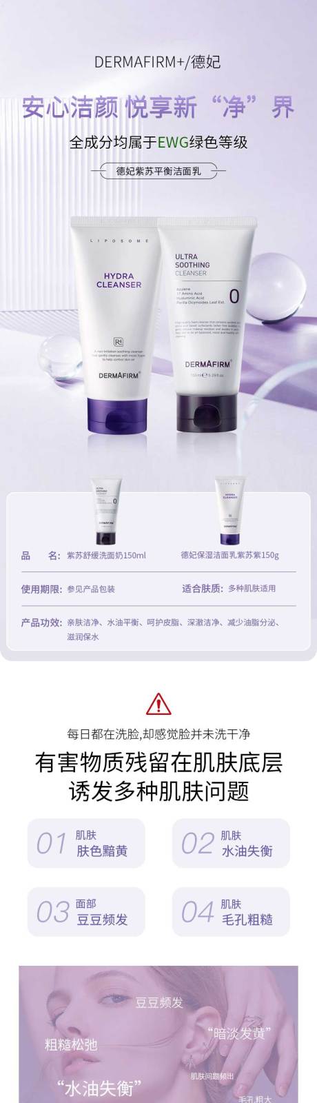 源文件下载【享设计】搜索编号：61220025568436523【简约大气美妆护肤洗面奶电商详情】