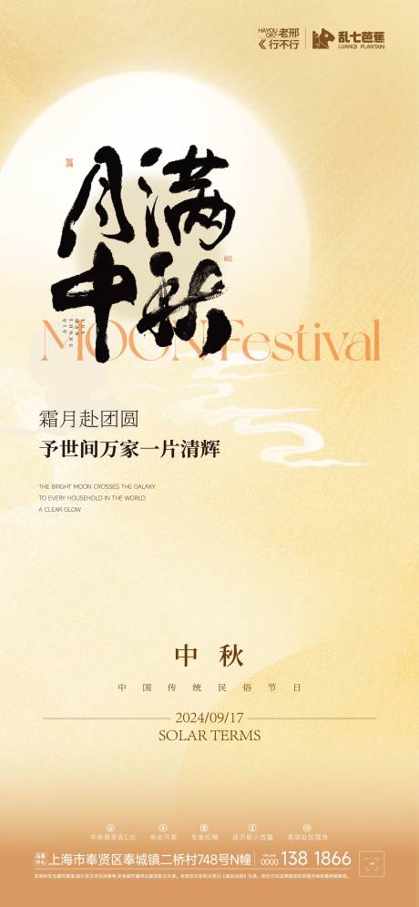 源文件下载【享设计】搜索编号：56050026000378293【中秋节节日移动端海报】