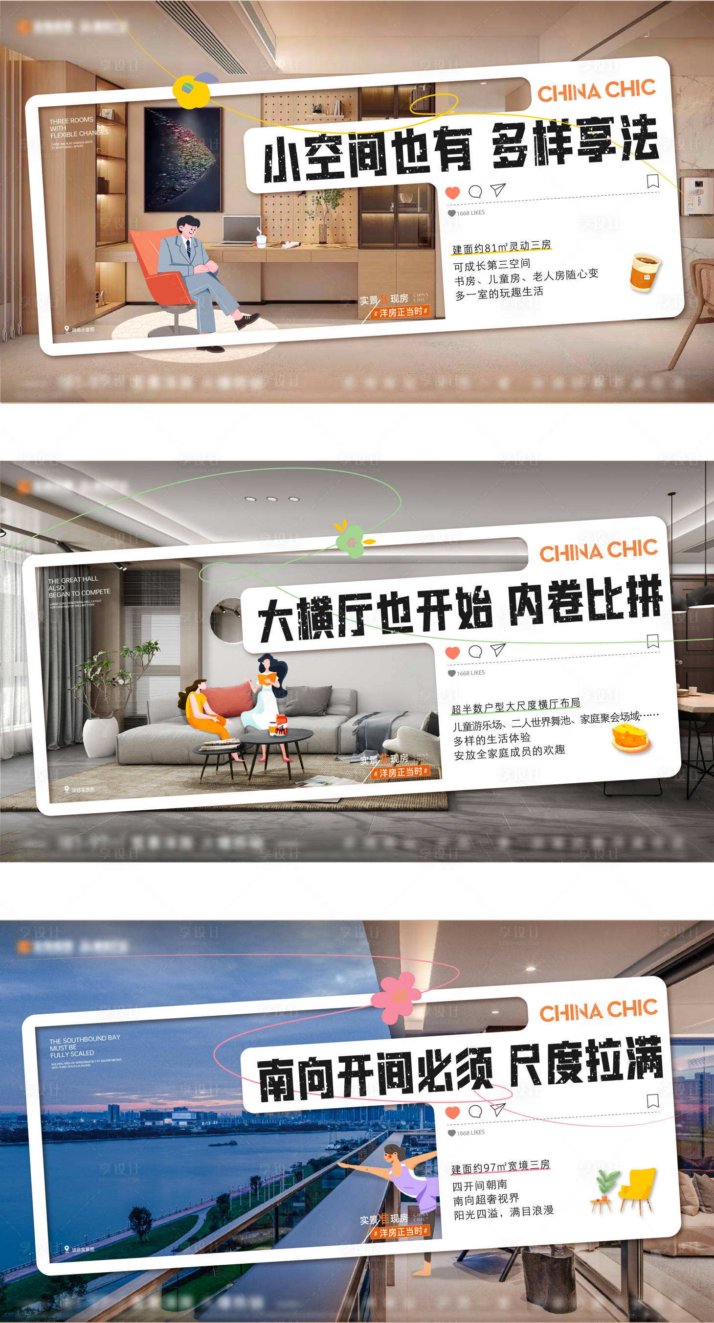源文件下載【享設計】搜索編號：12750025490664899【地產戶型系列海報】