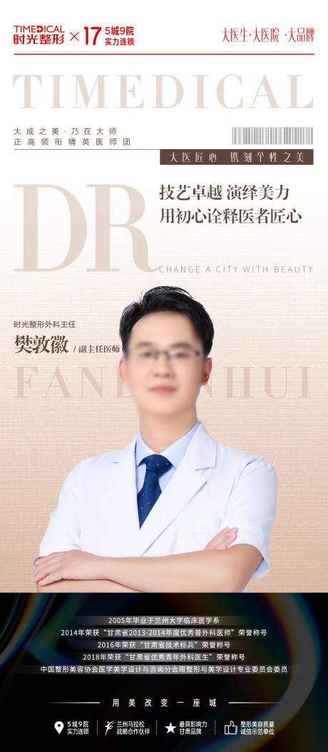 源文件下載【享設計】搜索編號：53240025475751573【品牌醫美專家海報】