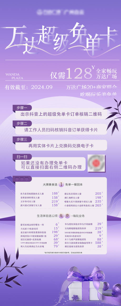 万达超级免单卡