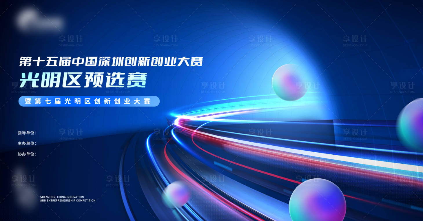 源文件下載【享設計】搜索編號：23210025733459778【創業大賽活動背景板】