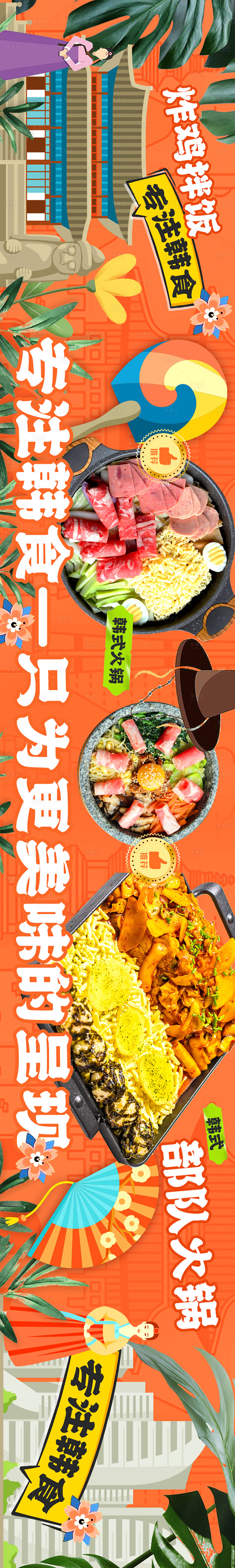 源文件下载【享设计】搜索编号：29990025910293469【韩式部队火锅】