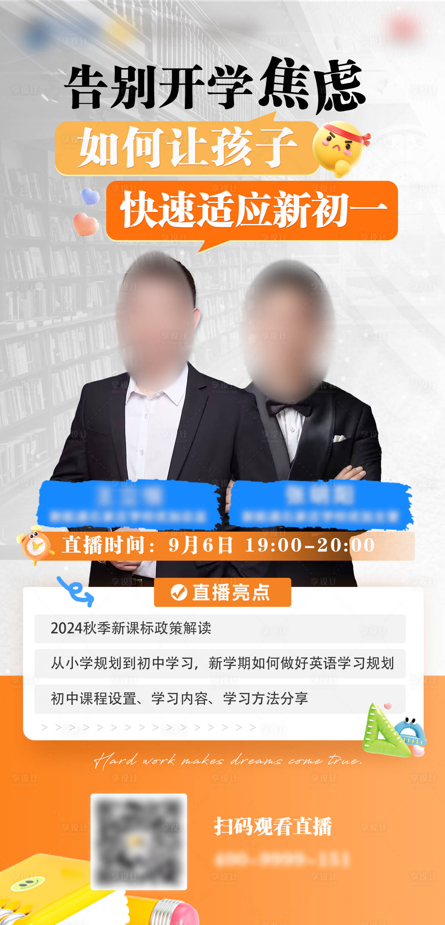 源文件下載【享設計】搜索編號：91520026005346745【雙人直播海報】