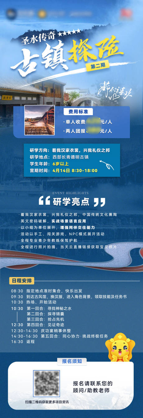 源文件下載【享設計】搜索編號：58980025881378621【研學古鎮海報】