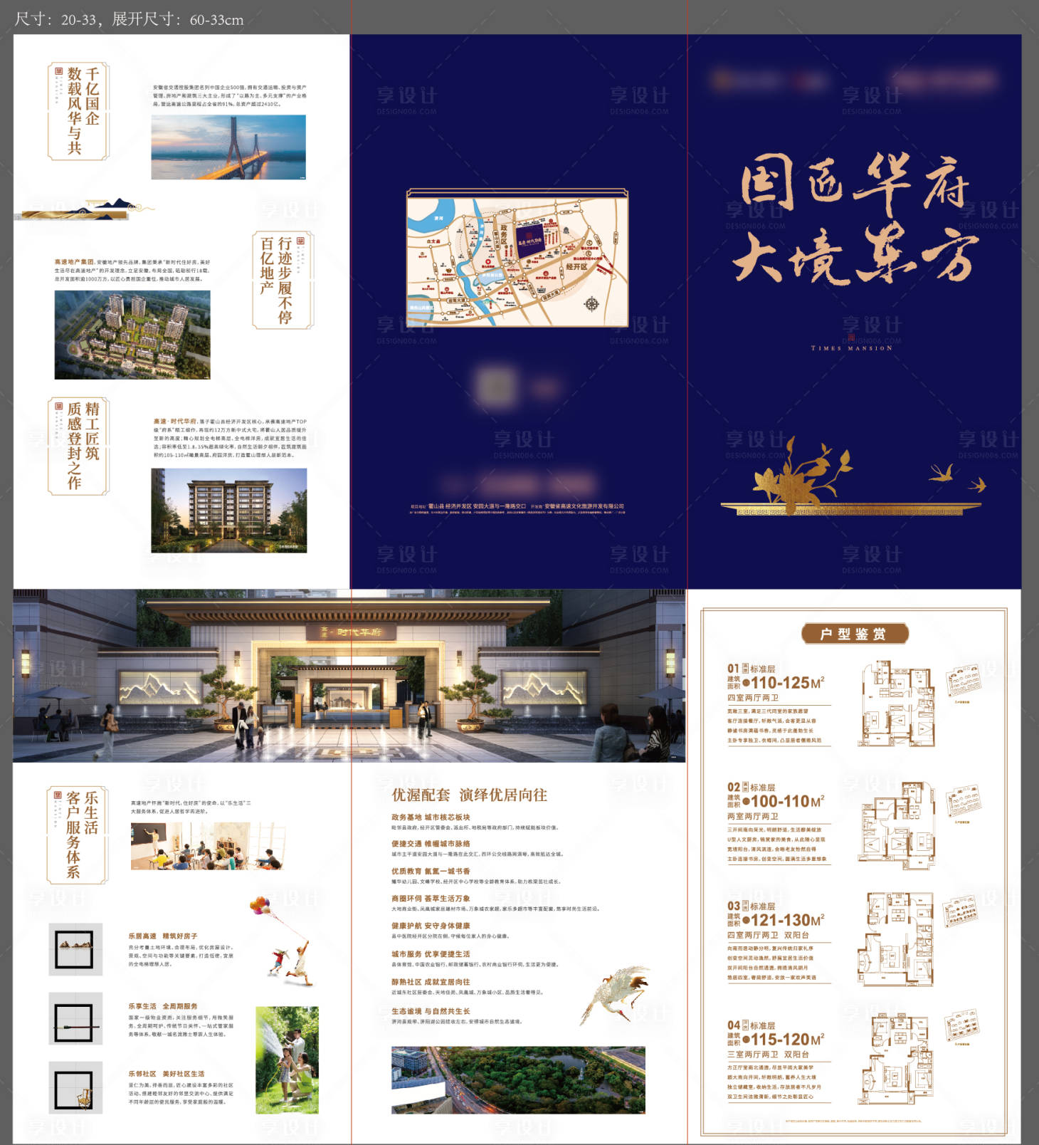 源文件下载【享设计】搜索编号：74650025716955811【三折页】