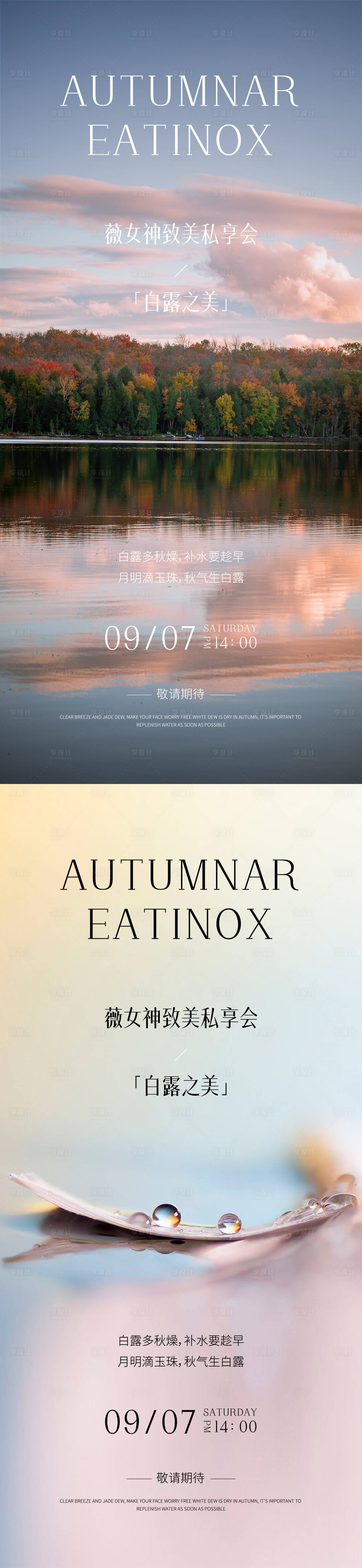 源文件下載【享設計】搜索編號：91100025989395422【醫美白露節氣海報】