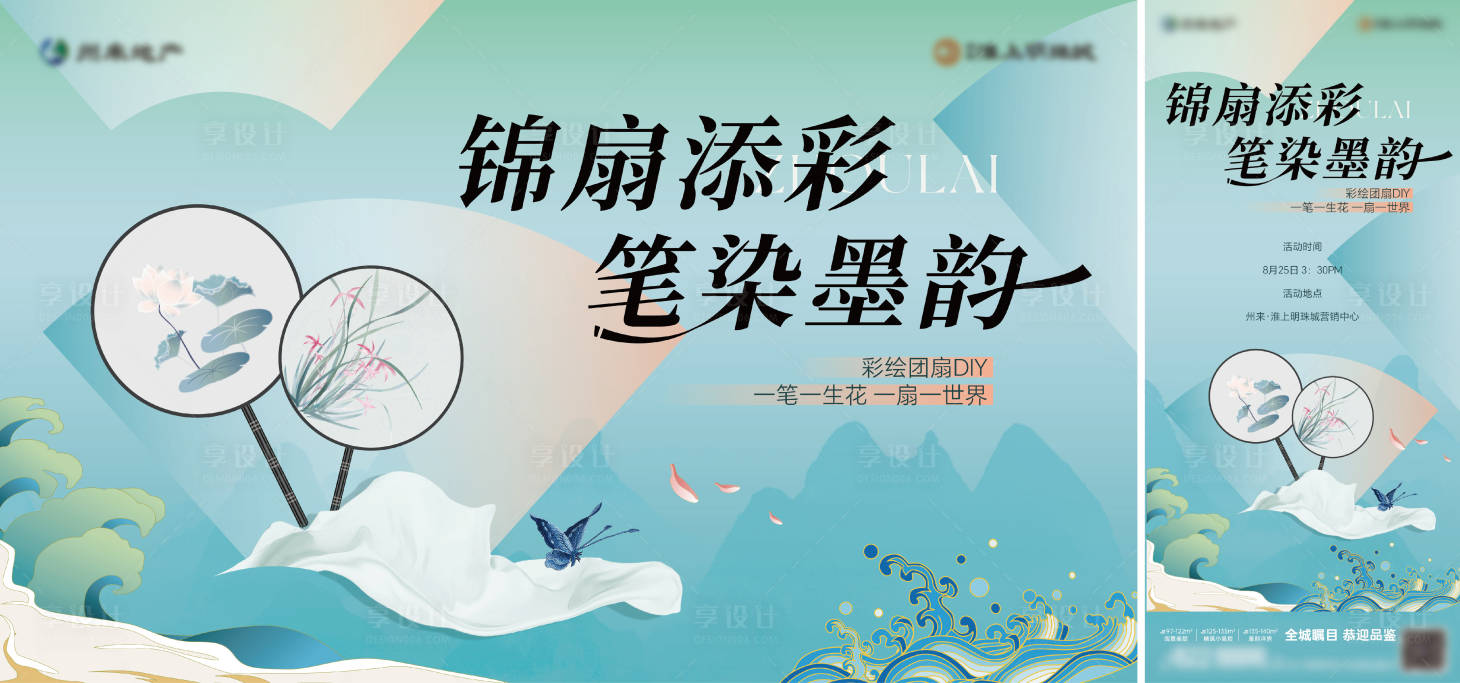 源文件下載【享設計】搜索編號：94530025950971341【團扇diy活動背景板】
