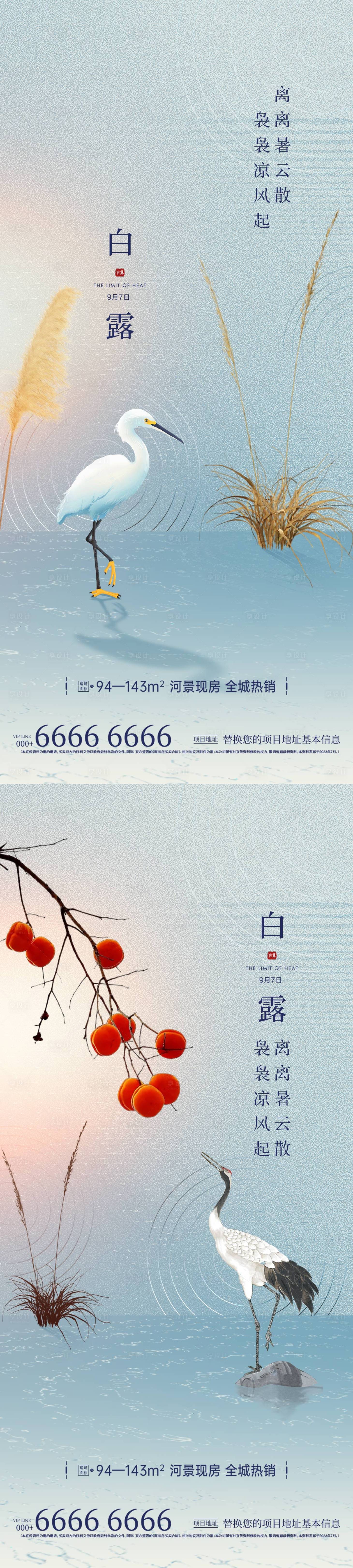 源文件下载【享设计】搜索编号：98040025843235813【白露微信系列海报】