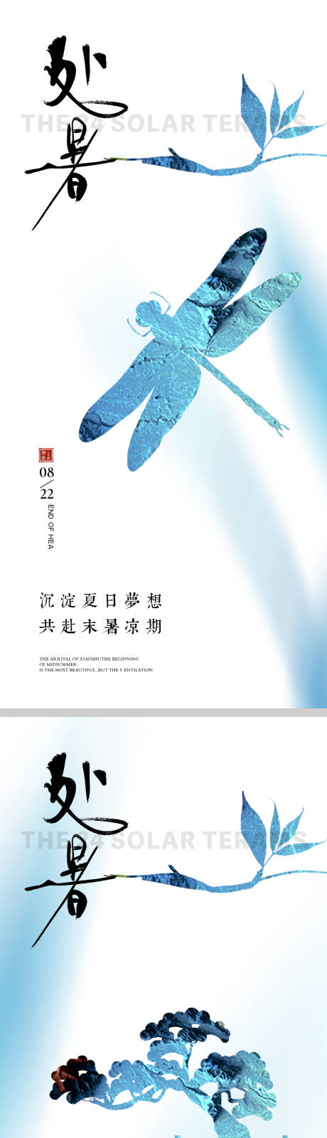 源文件下载【享设计】搜索编号：21180025484945804【处暑节气海报 】