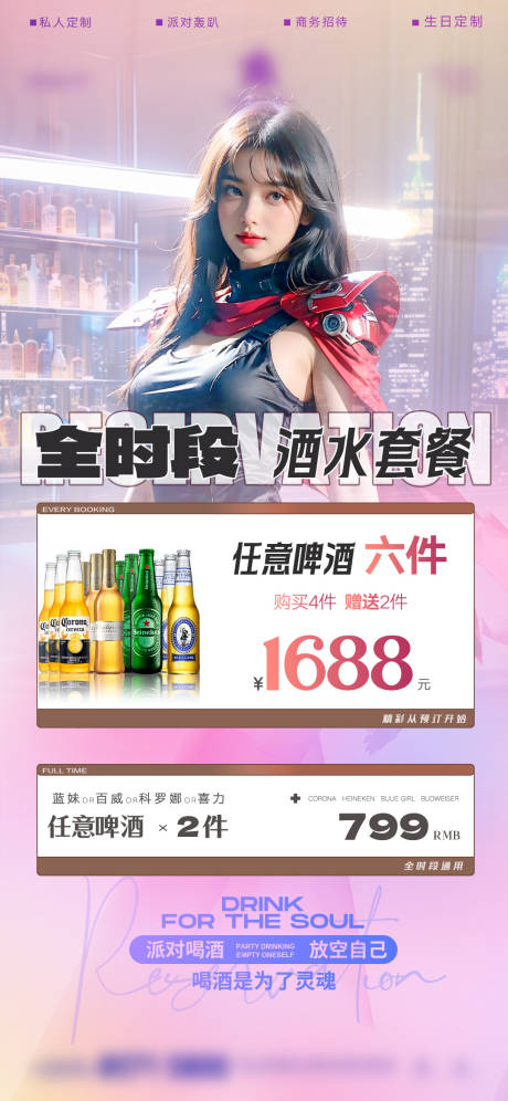 源文件下载【酒水套餐】编号：56310025910859315