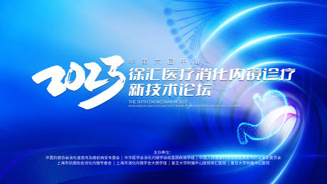 源文件下载【医疗消化内镜会议活动背景板】编号：47320025665676562