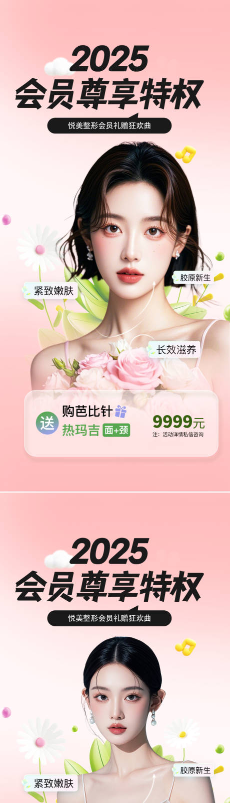 源文件下载【享设计】搜索编号：79340025981155525【医美活动促销海报】