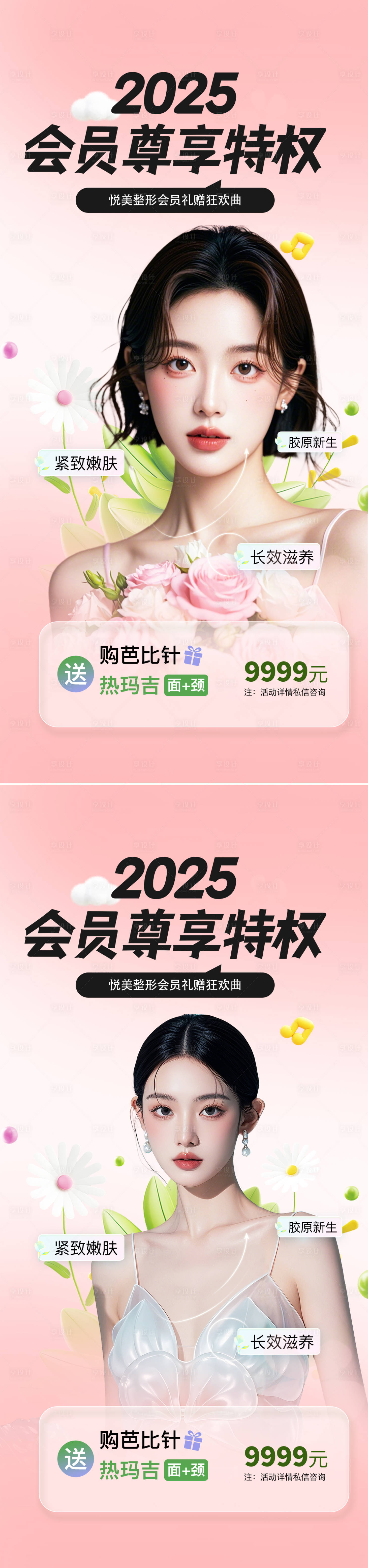 源文件下载【享设计】搜索编号：79340025981155525【医美活动促销海报】