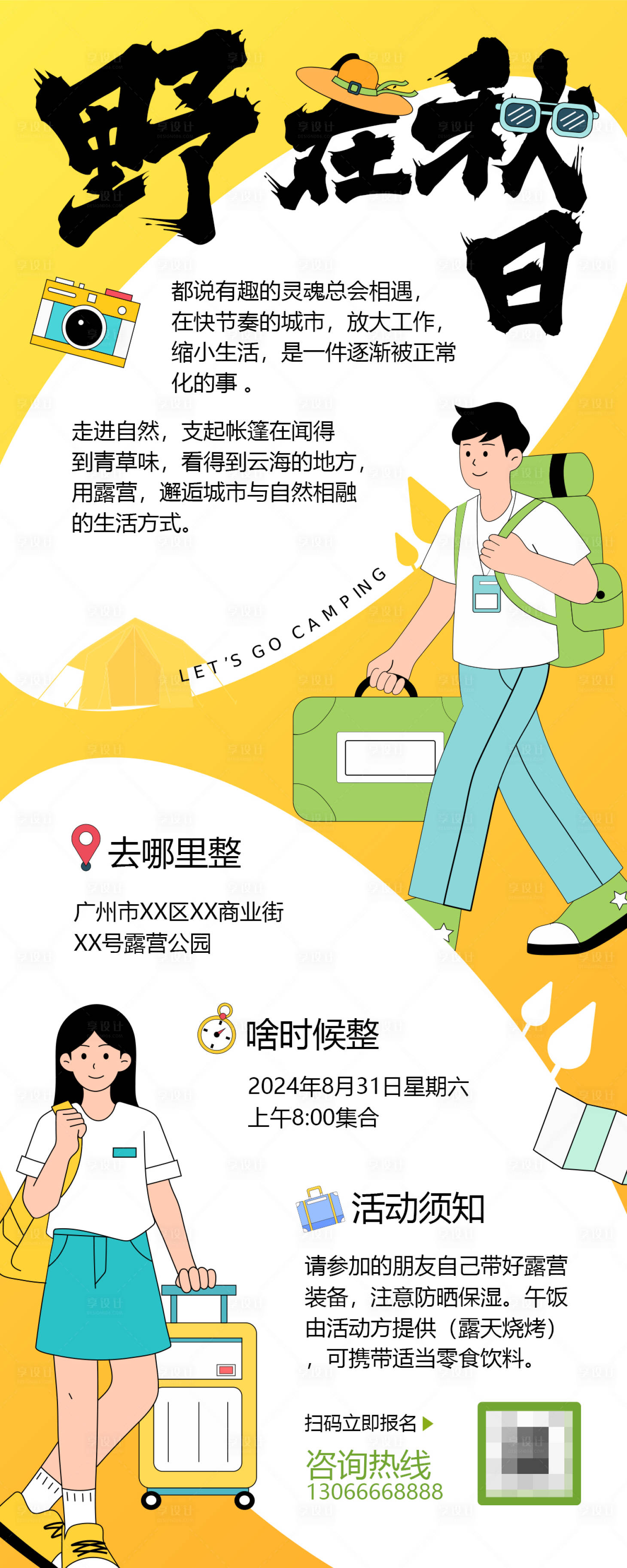 源文件下載【享設計】搜索編號：33310025821673002【露營活動長圖海報】