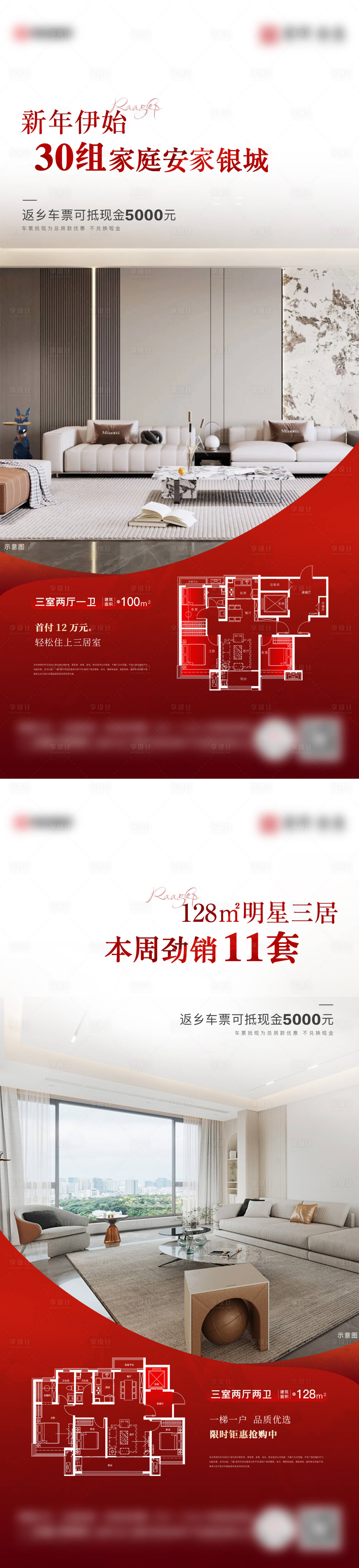 源文件下载【享设计】搜索编号：22710025768327044【价值点海报】