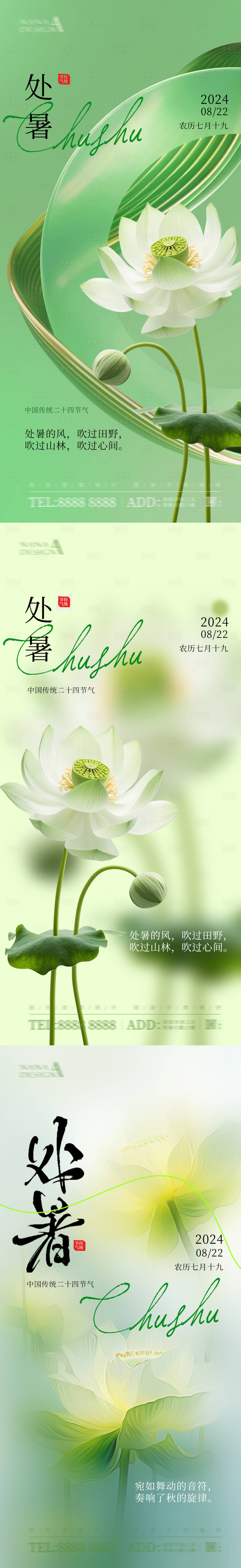 源文件下载【享设计】搜索编号：38650025810654640【处暑海报】