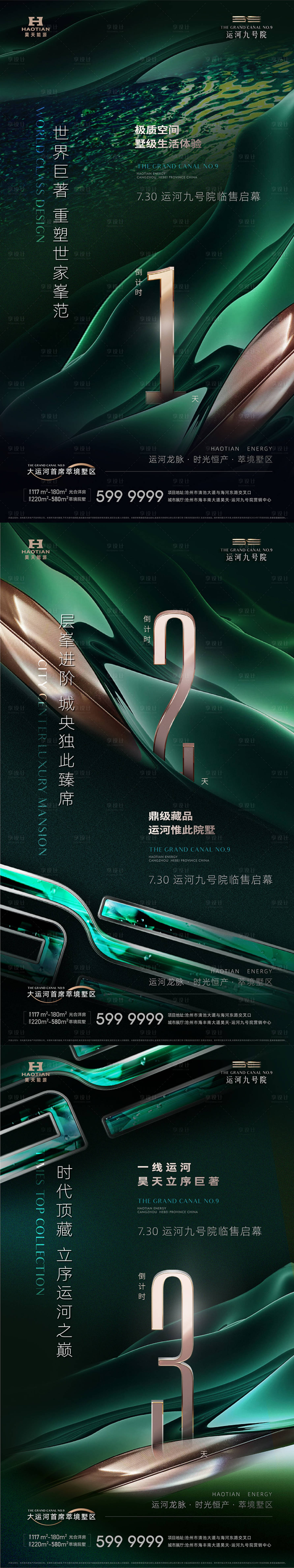 源文件下載【售樓處開放倒計時海報】編號：13680025937124465
