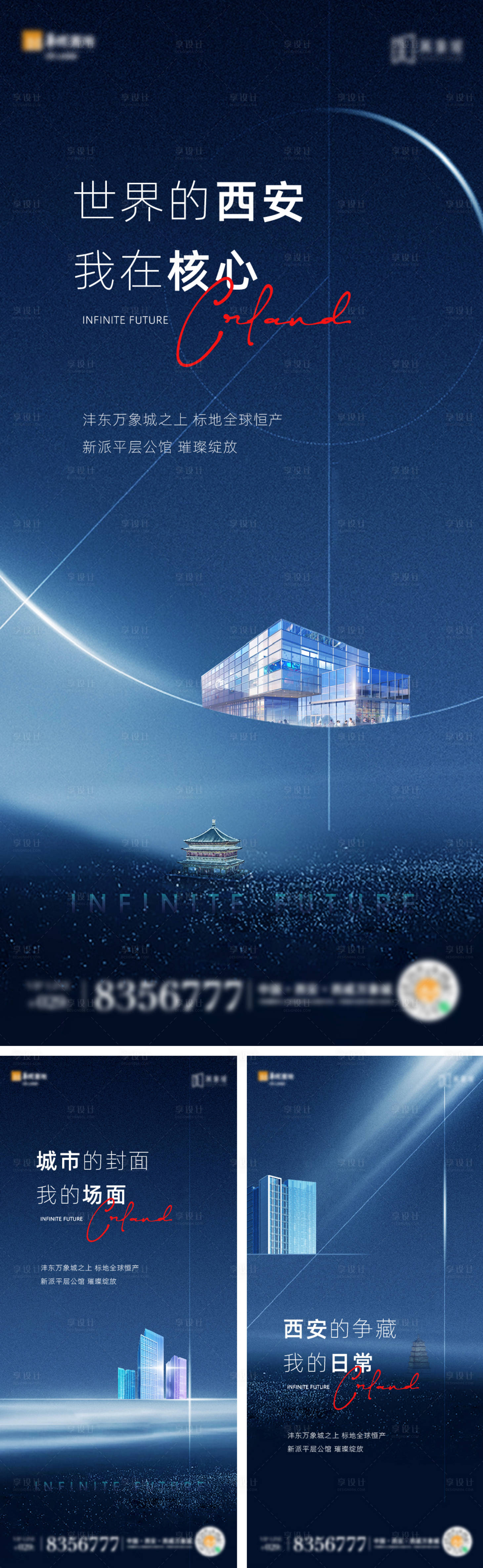 源文件下載【享設計】搜索編號：47490026013943177【地產價值點豪宅系列入市海報】