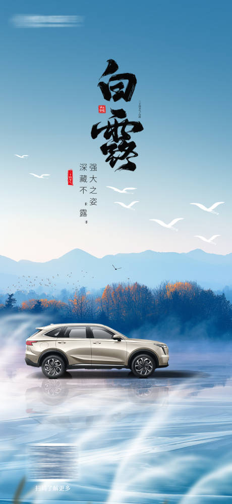 源文件下载【汽车白露海报 】编号：12030025839115366