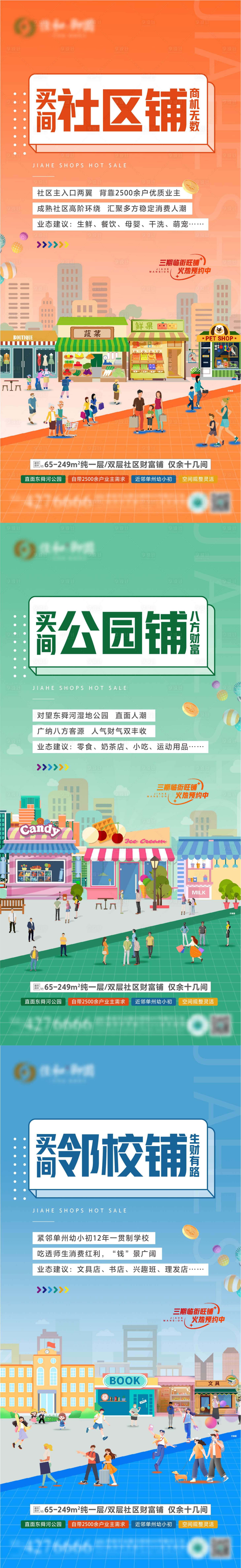 源文件下载【享设计】搜索编号：68100025952394102【商铺商业街】