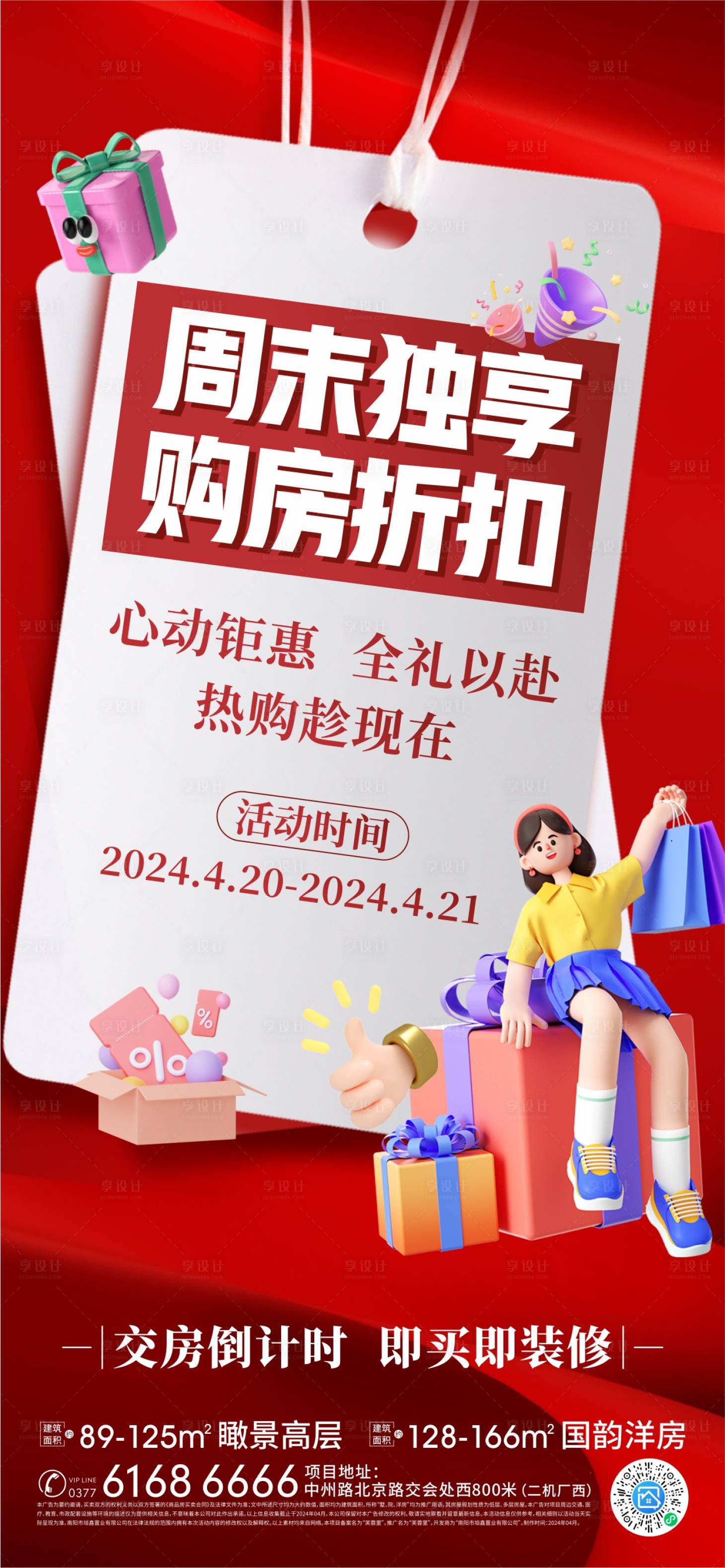 源文件下載【享設計】搜索編號：42080025791516124【周末搶購海報】