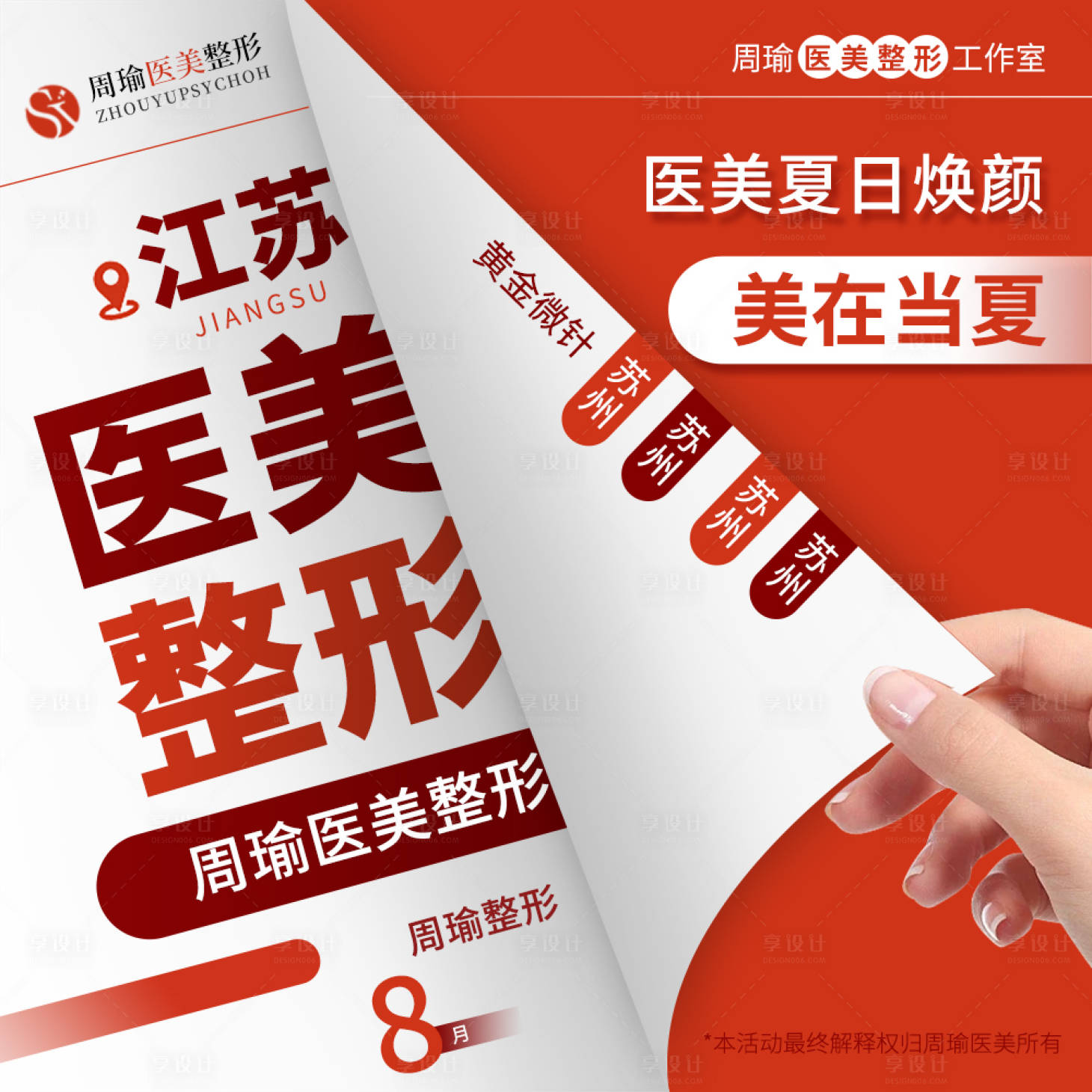 源文件下载【享设计】搜索编号：20620025745348934【医美竞价团购主图信息流banner】