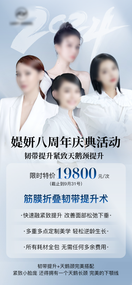 源文件下載【整形活動海報】編號：14080026014982147