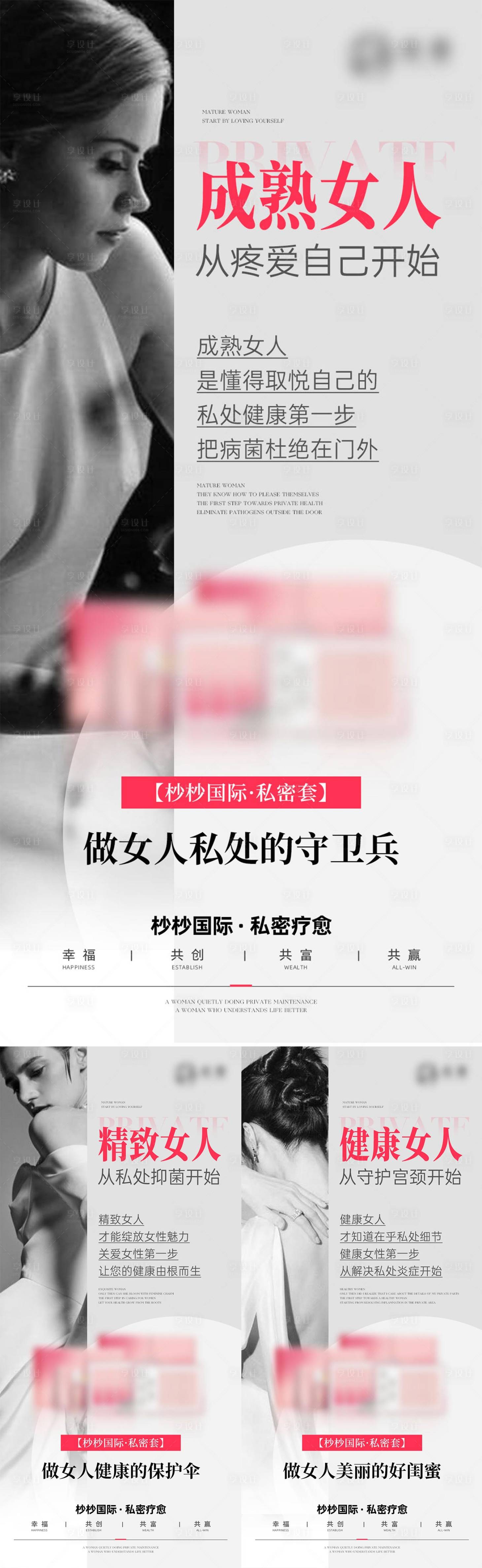 源文件下載【享設計】搜索編號：37170025905697029【醫美美業私密私護產品系列海報】