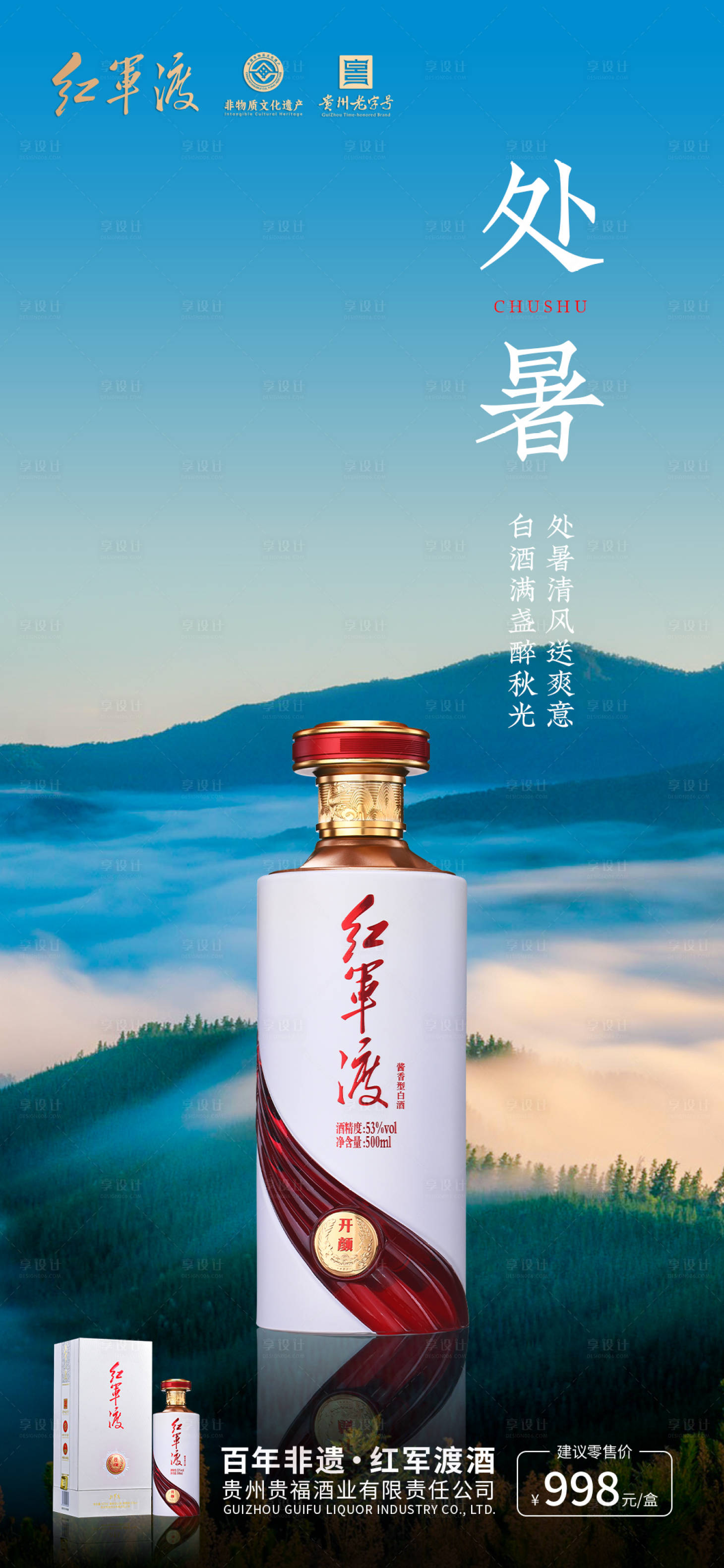 源文件下載【享設計】搜索編號：66380025798678929【處暑海報】