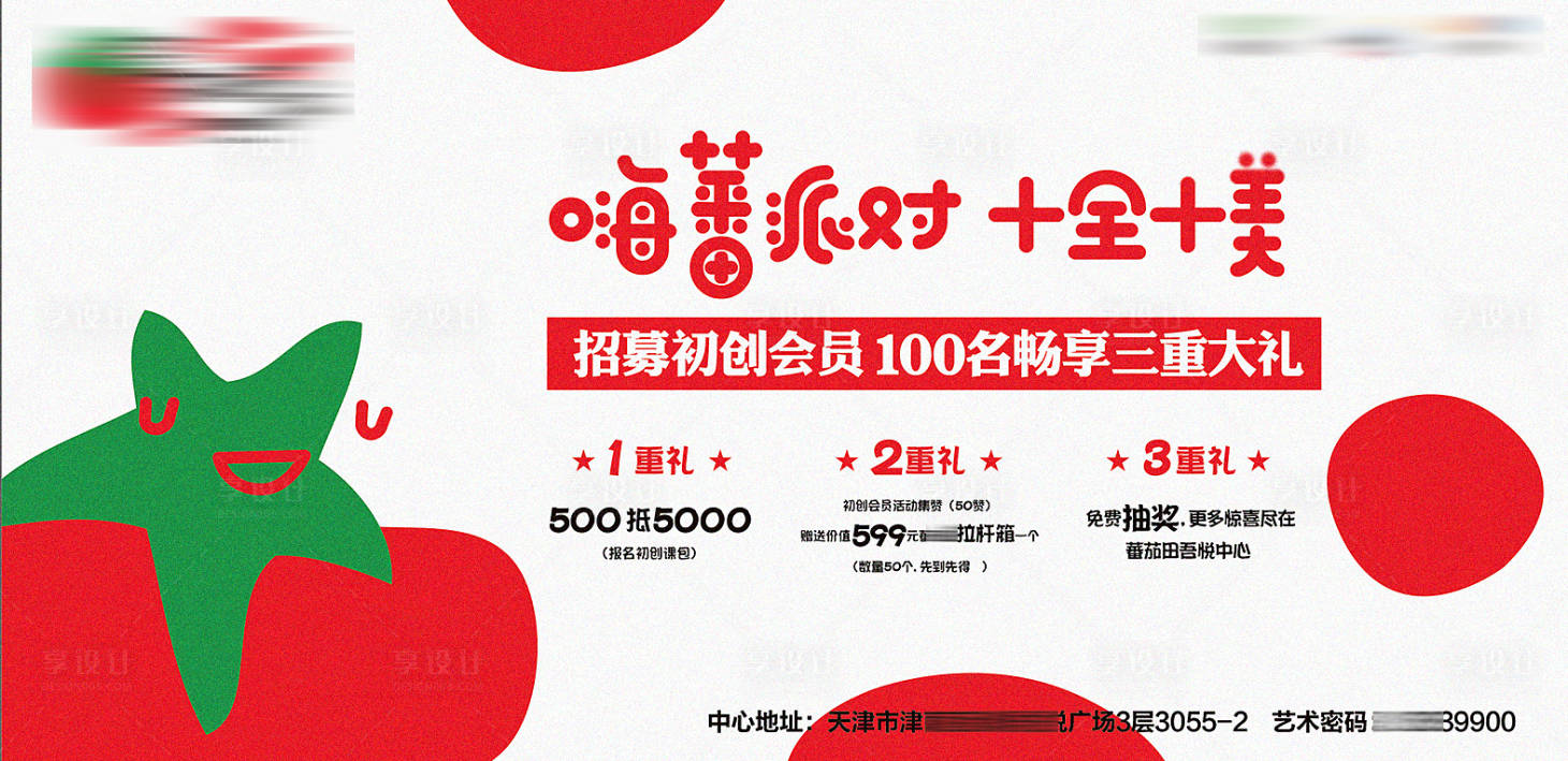 源文件下載【享設計】搜索編號：44540025297469219【地產兒童繪畫機構招募會員活動背景板】