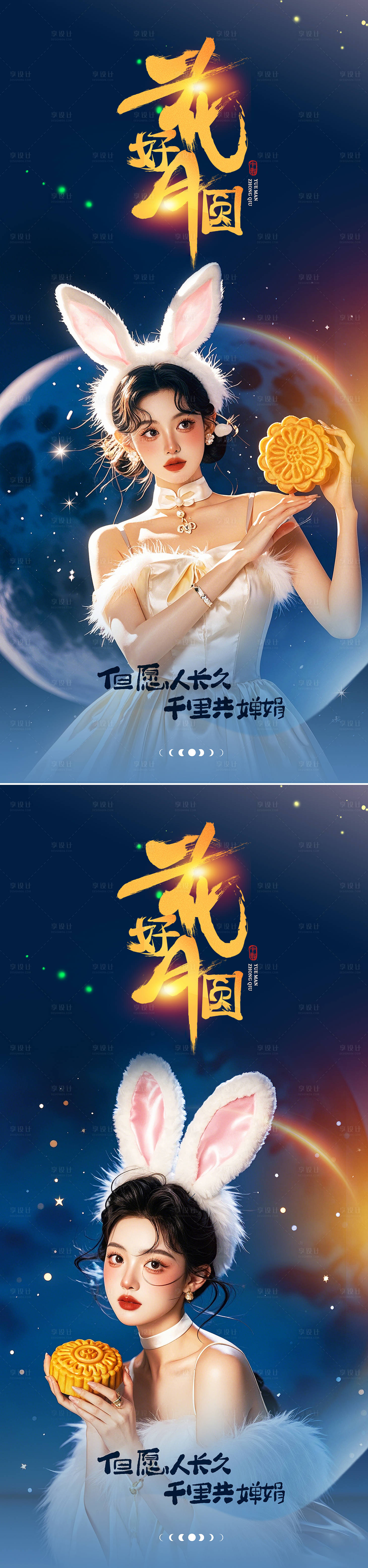 源文件下载【享设计】搜索编号：81930025764669100【医美中秋节海报】