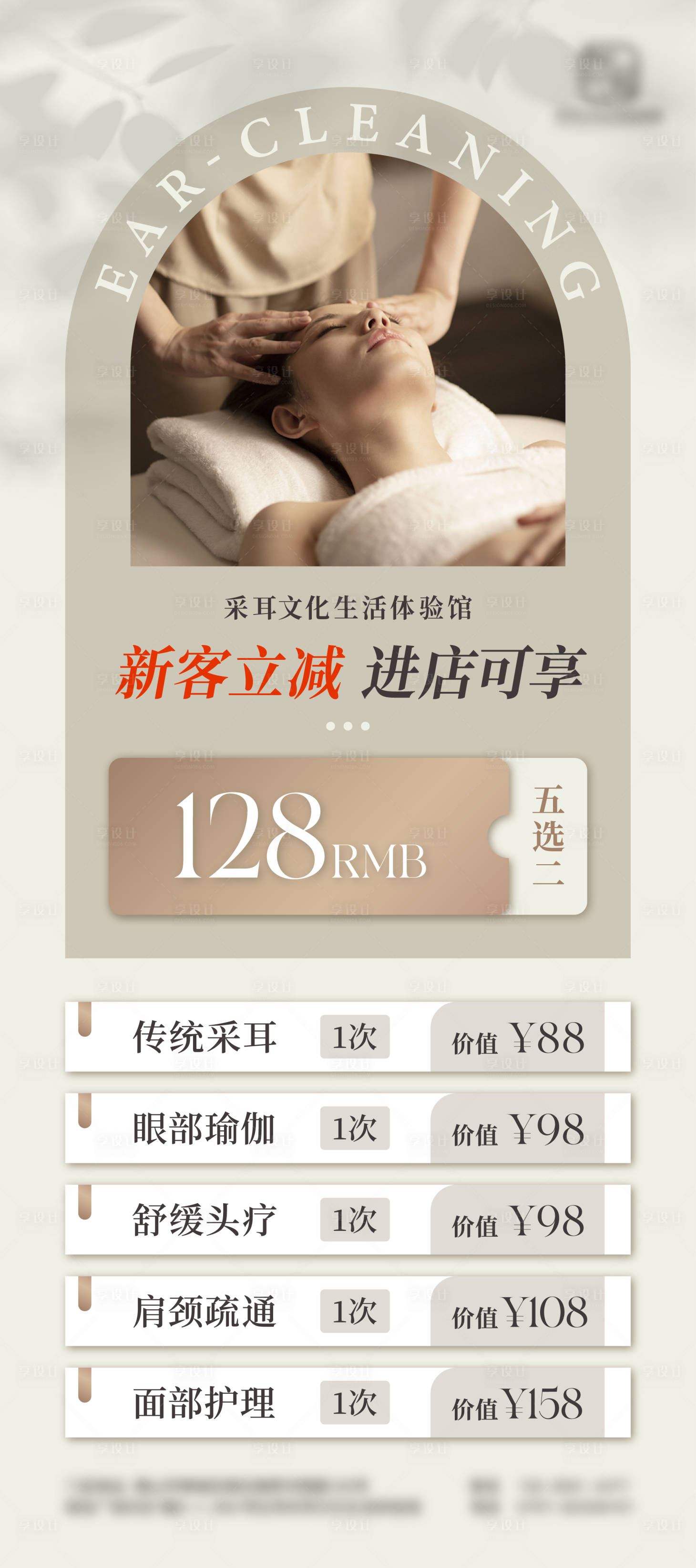 源文件下載【享設計】搜索編號：89340025530614649【養生新客優惠海報】