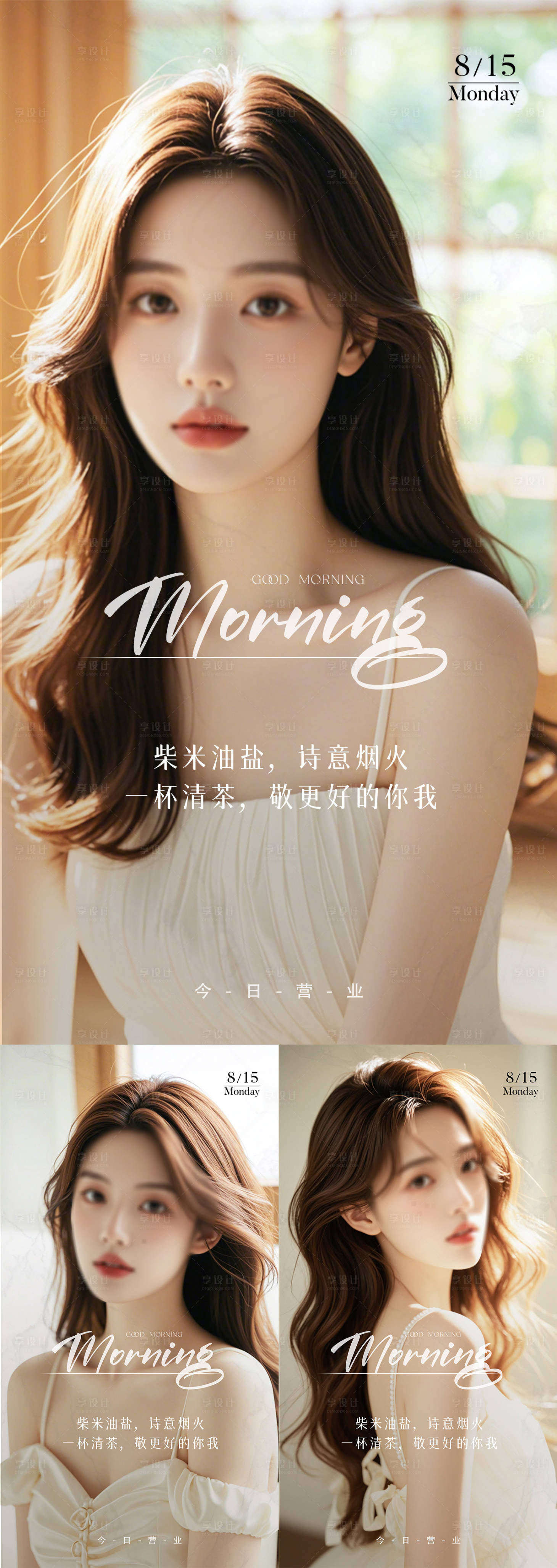 源文件下载【医美早安日签系列海报】编号：72830025681031331