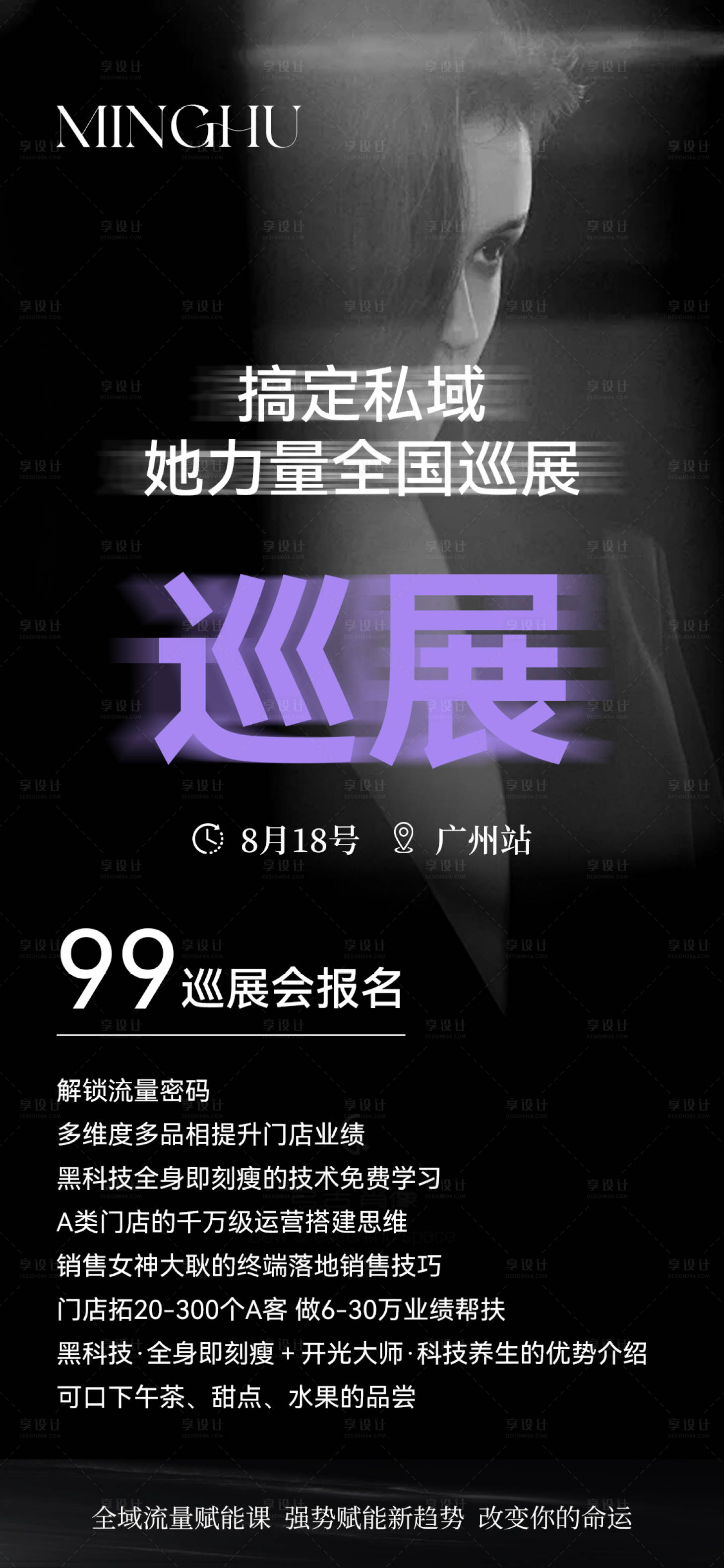 源文件下载【享设计】搜索编号：89400025881135661【招商造势巡演海报】