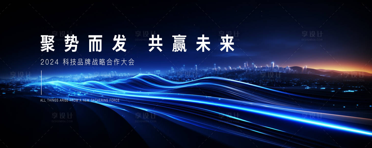 源文件下載【享設(shè)計(jì)】搜索編號(hào)：59080025585696560【科技發(fā)布會(huì)主視覺】