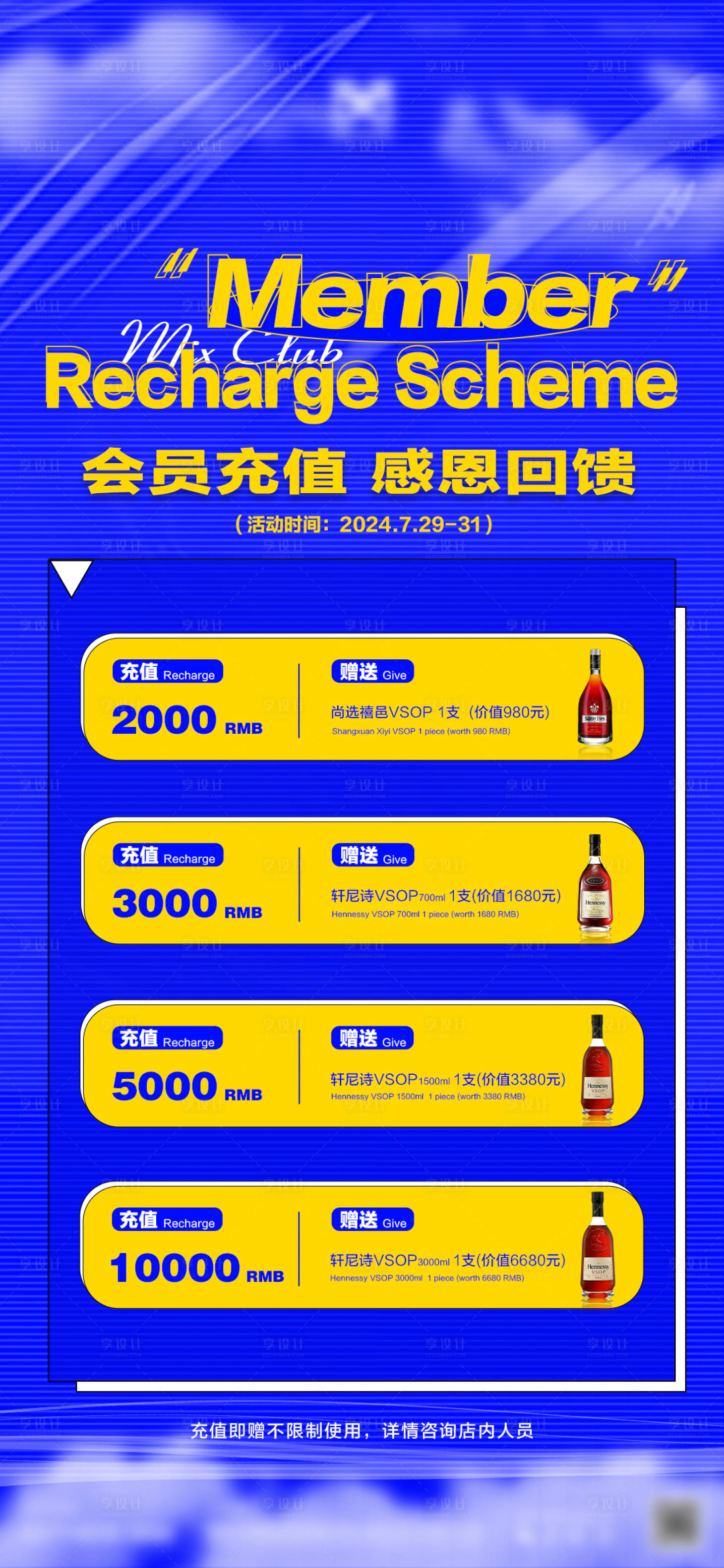 源文件下载【酒吧夜店会员充值感恩回馈】编号：84320025496101137