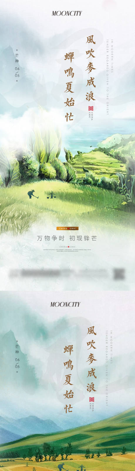 源文件下载【享设计】搜索编号：43650025985127604【芒种节气系列海报】