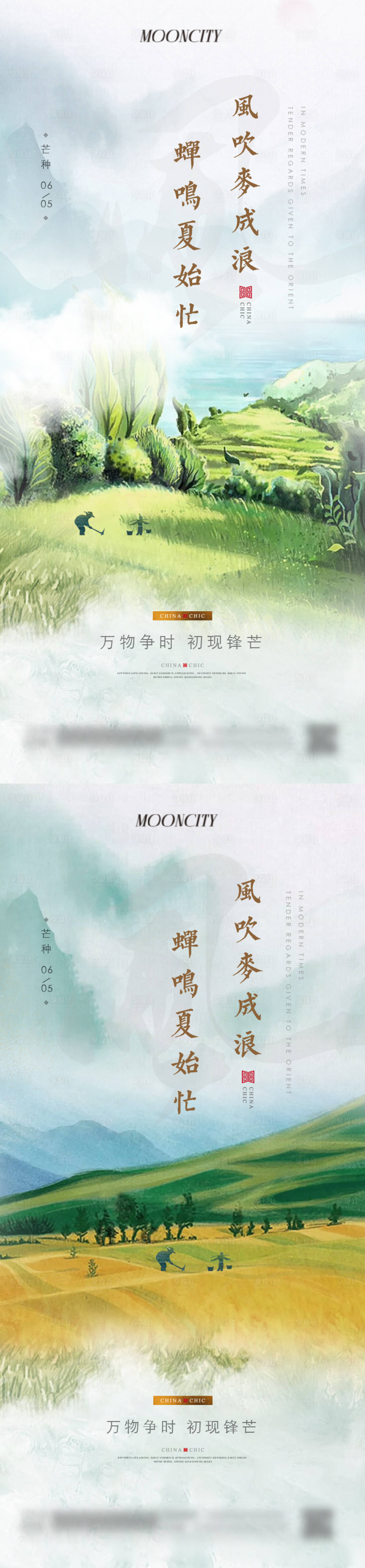 源文件下载【享设计】搜索编号：43650025985127604【芒种节气系列海报】