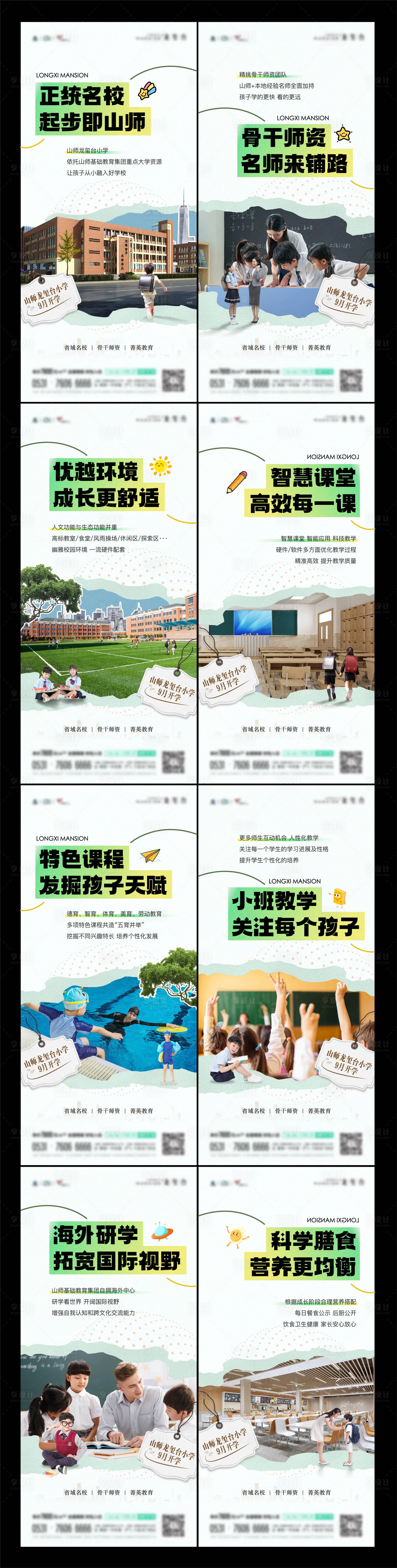 源文件下載【享設計】搜索編號：27800025691032157【地產學校教育價值點系列單圖】