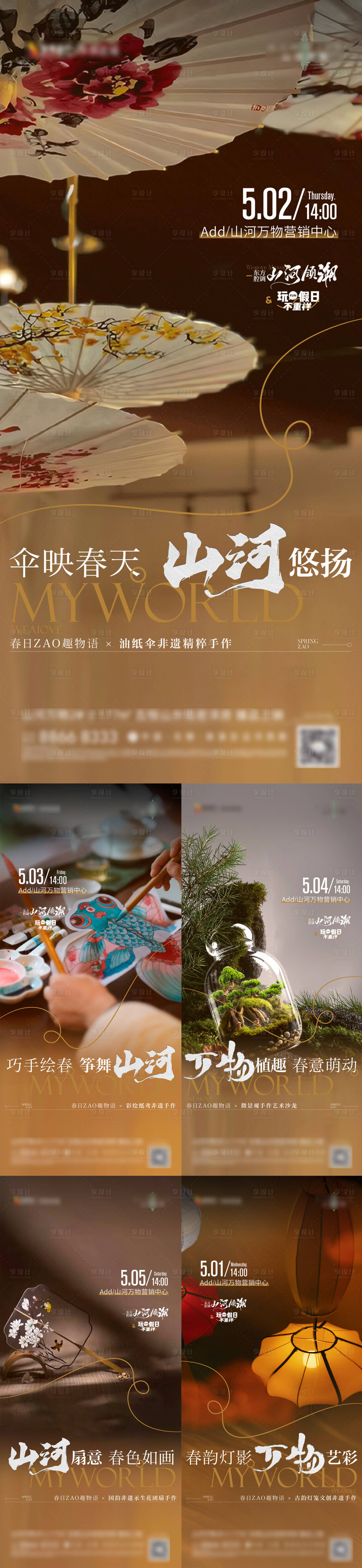 源文件下载【地产暖场diy活动系列海报】编号：70330025847347029