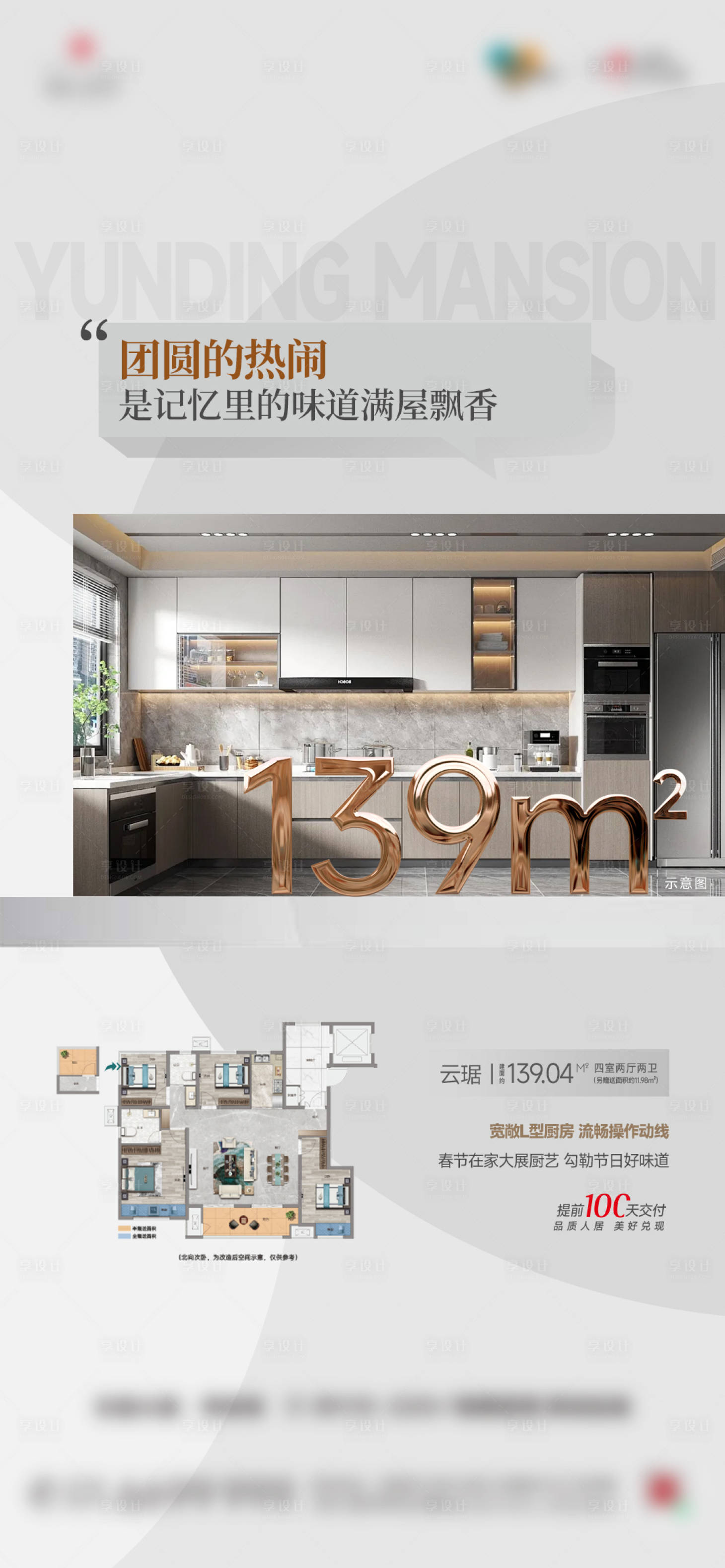 源文件下载【享设计】搜索编号：19570025893593528【横厅户型洋房配套价值点海报】