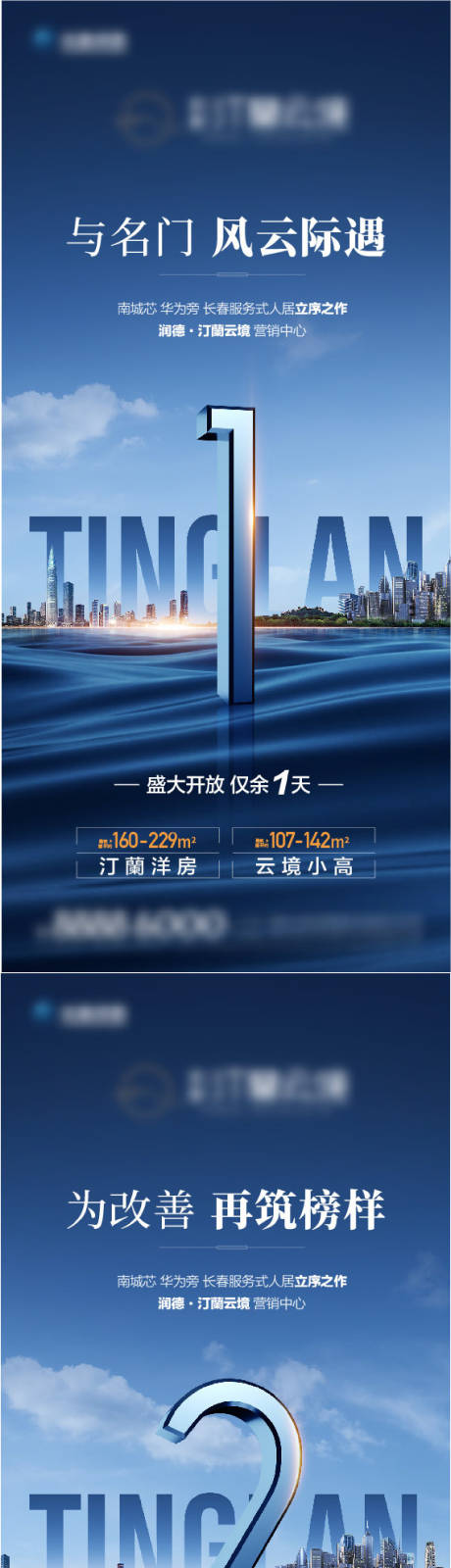 源文件下载【享设计】搜索编号：24320025893267327【地产倒计时系列海报】