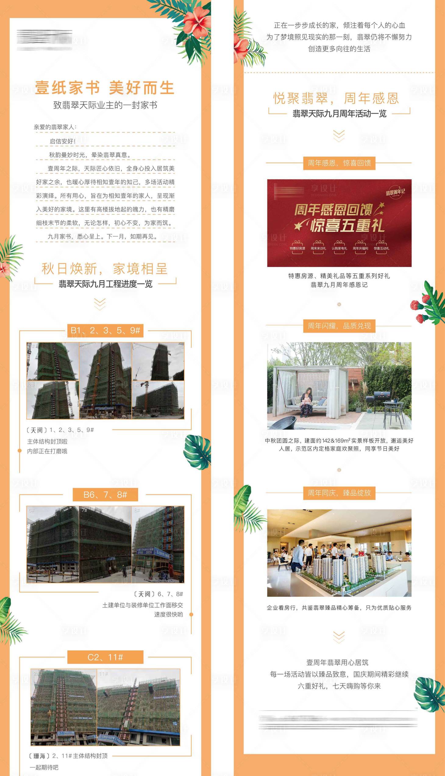源文件下載【享設計】搜索編號：37510025622672490【秋季家書工程進度長圖】