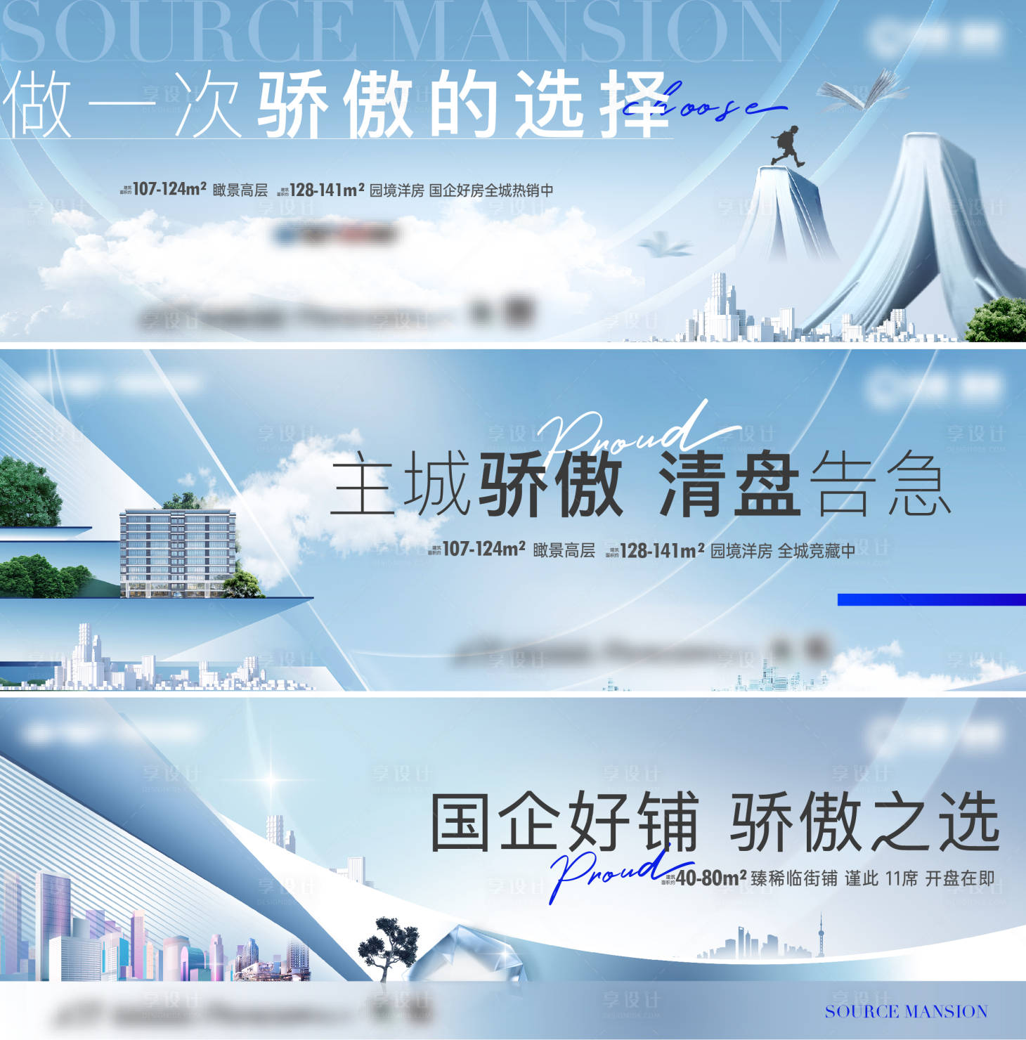 源文件下载【地产品质海报】编号：52640025965387938