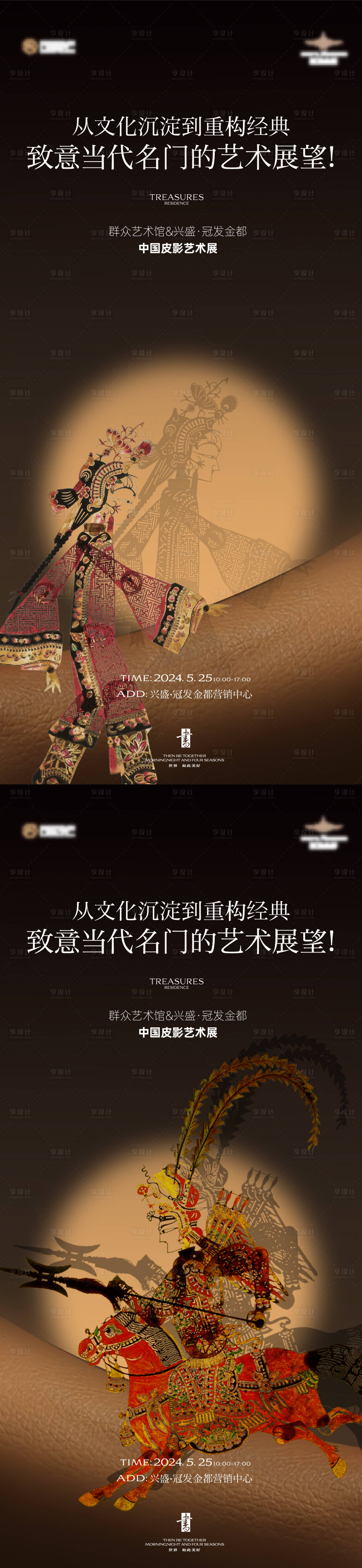 源文件下载【享设计】搜索编号：56410025659077445【皮影暖场活动】