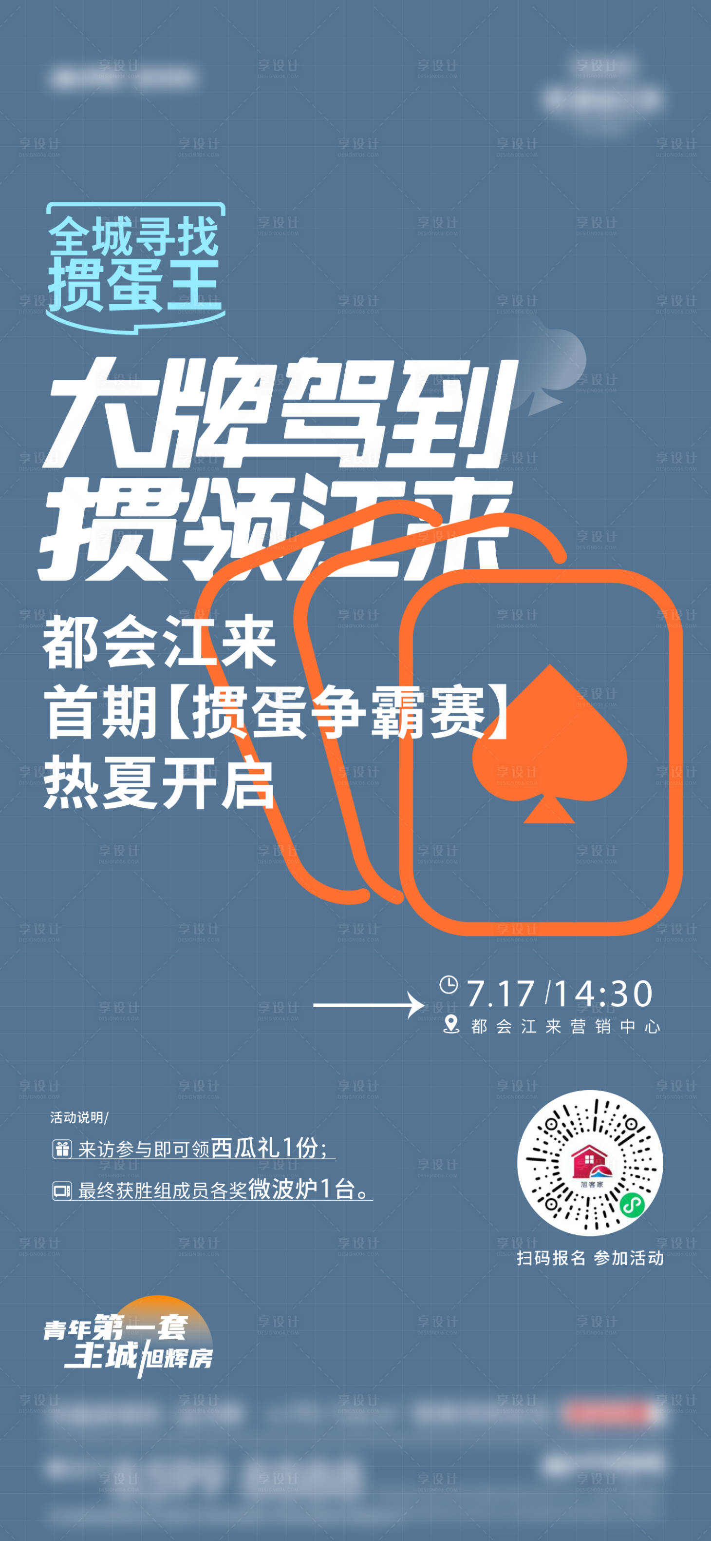 源文件下載【享設計】搜索編號：18660025968366855【摜蛋活動海報】