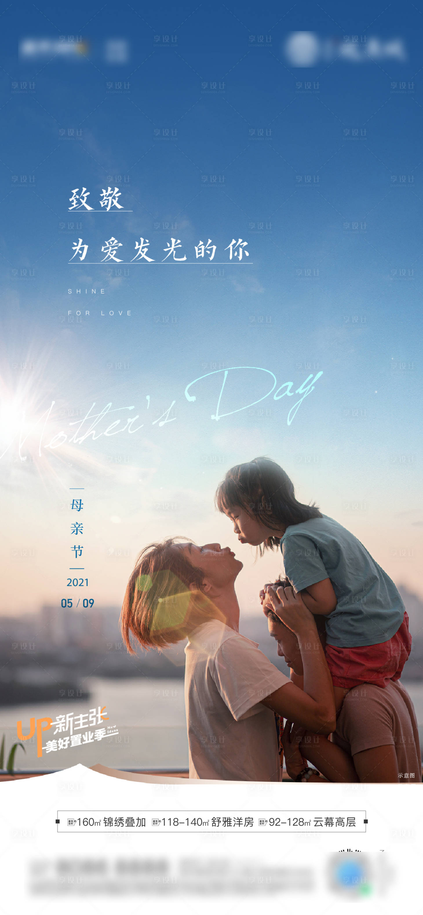 源文件下載【享設(shè)計(jì)】搜索編號：57840025717806294【地產(chǎn)母親節(jié)刷屏】