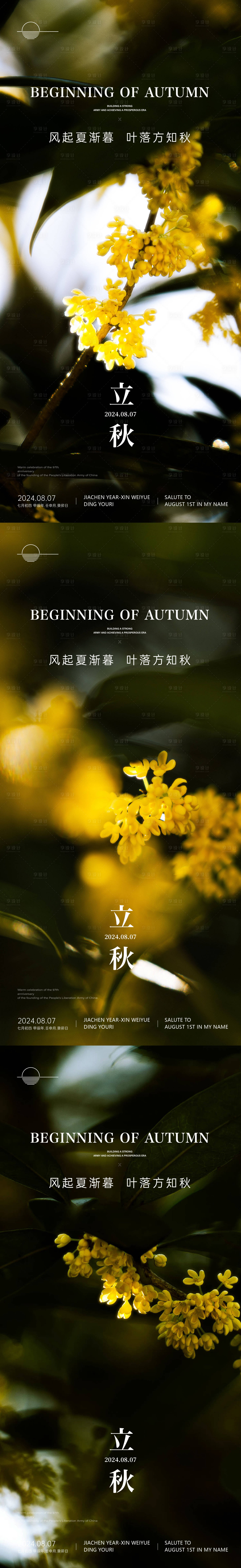 源文件下載【享設計】搜索編號：20440025544129660【立秋】